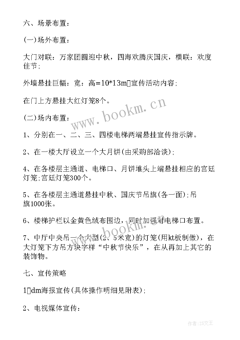 2023年超市教师节活动促销方案 教师节超市活动策划方案(实用5篇)