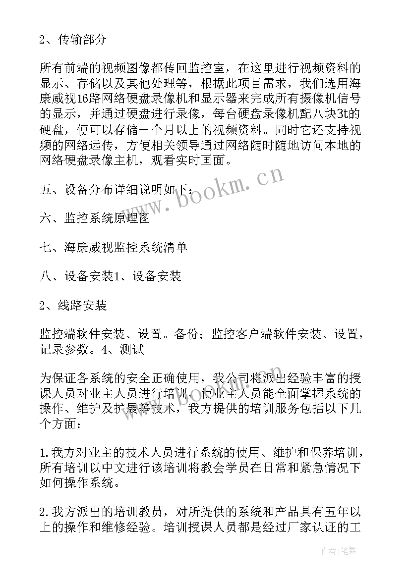 最新学校监控设计方案参考文献(优质5篇)