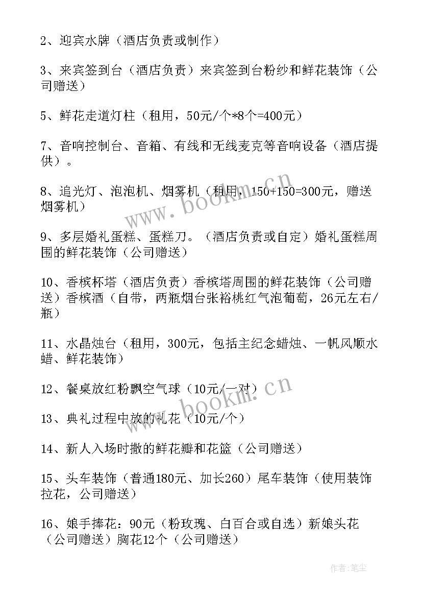 最新婚庆策划方案 策划婚庆方案(优质6篇)