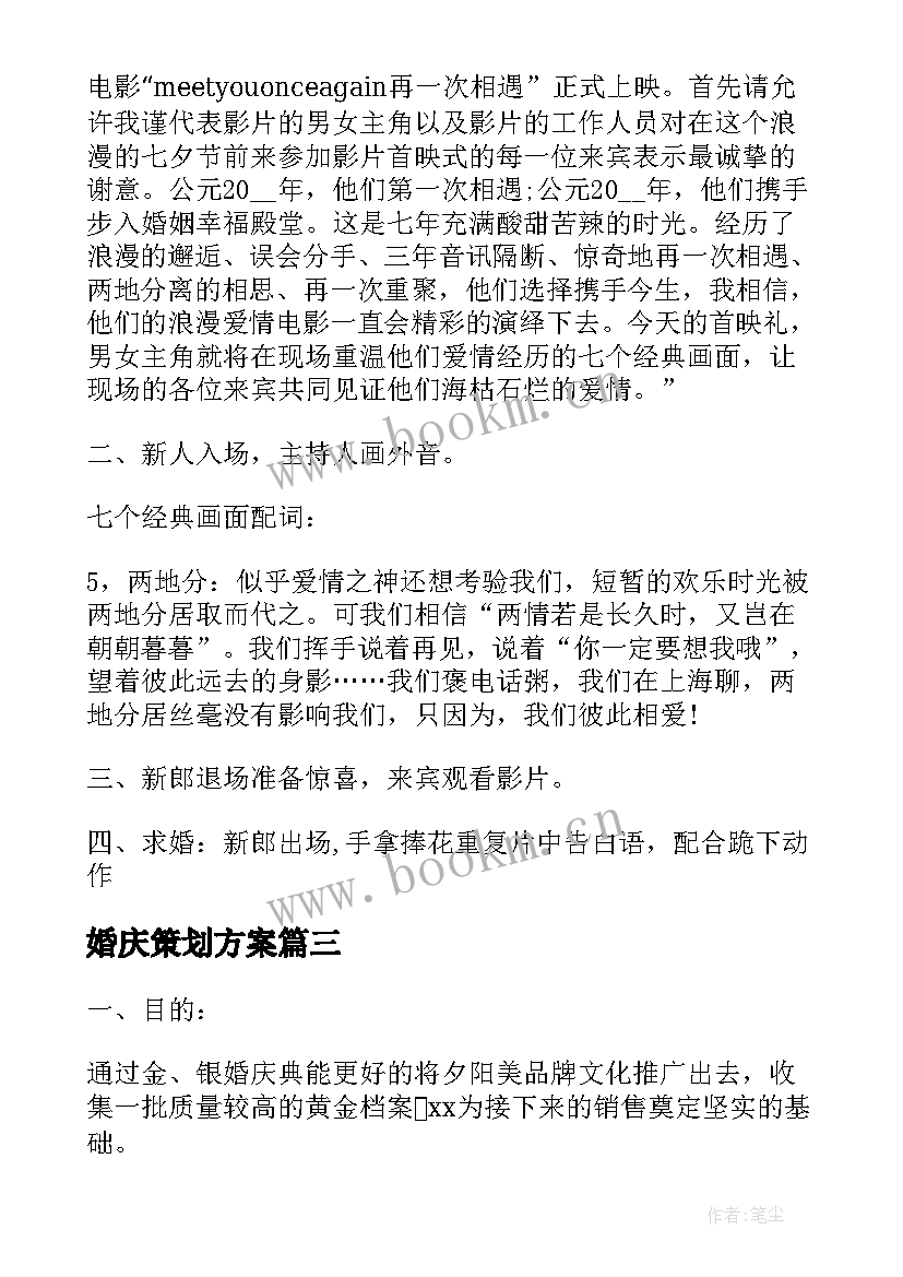 最新婚庆策划方案 策划婚庆方案(优质6篇)