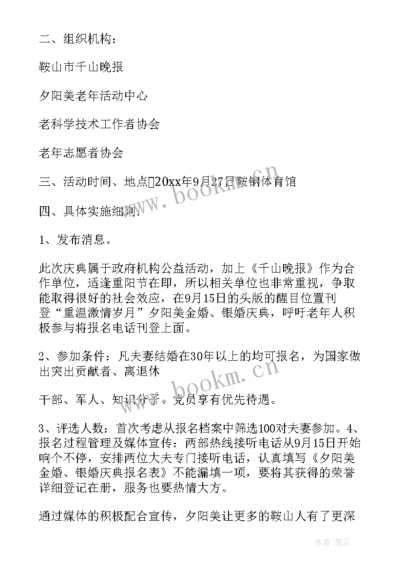 最新婚庆策划方案 策划婚庆方案(优质6篇)