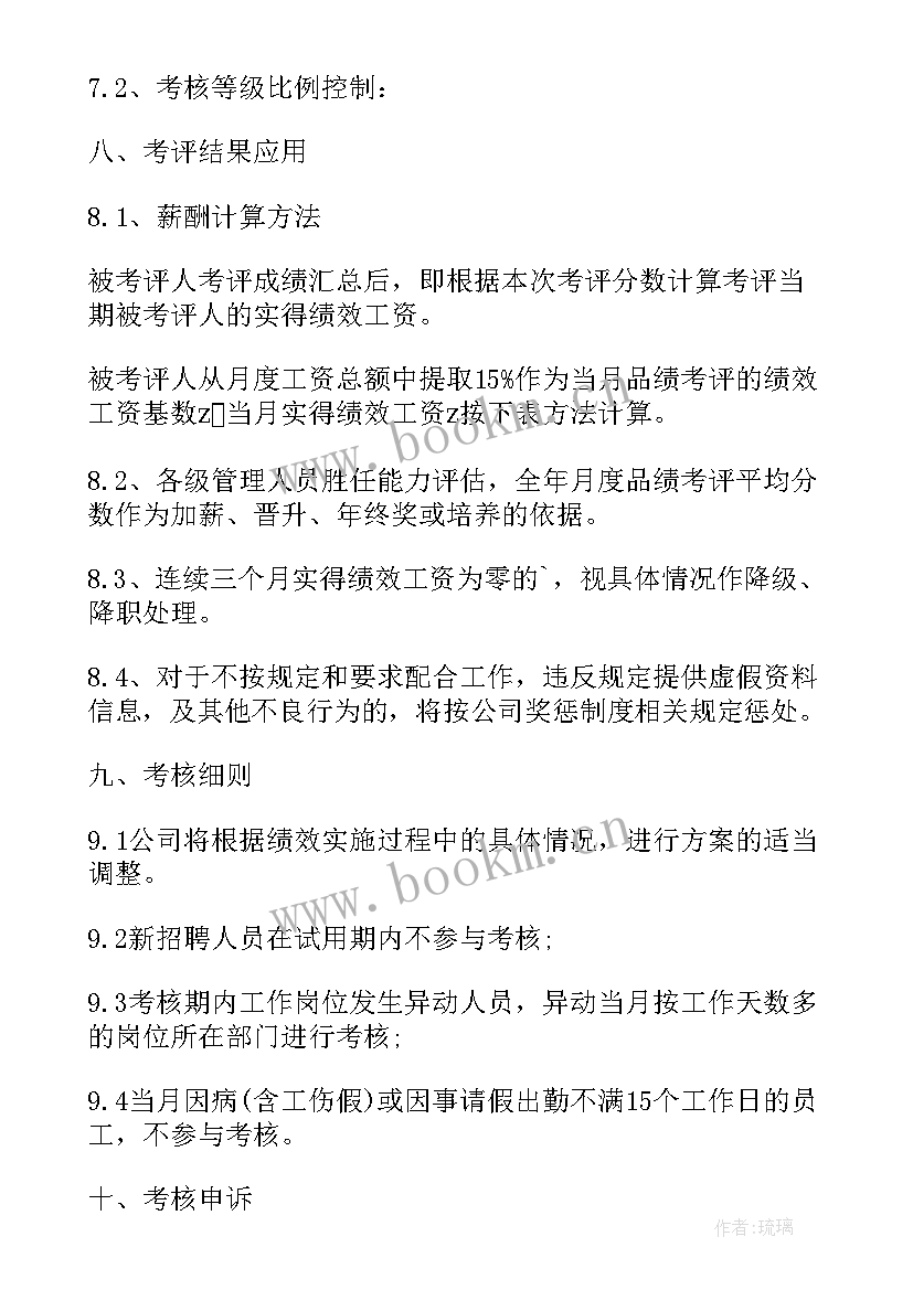 银行部门绩效考核方案(汇总5篇)