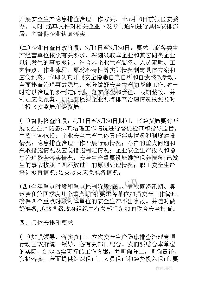 最新安全隐患排查治理方案(通用9篇)