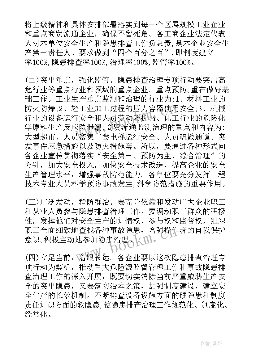 最新安全隐患排查治理方案(通用9篇)