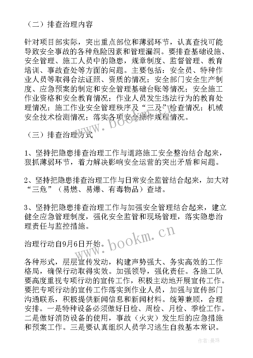 最新安全隐患排查治理方案(通用9篇)