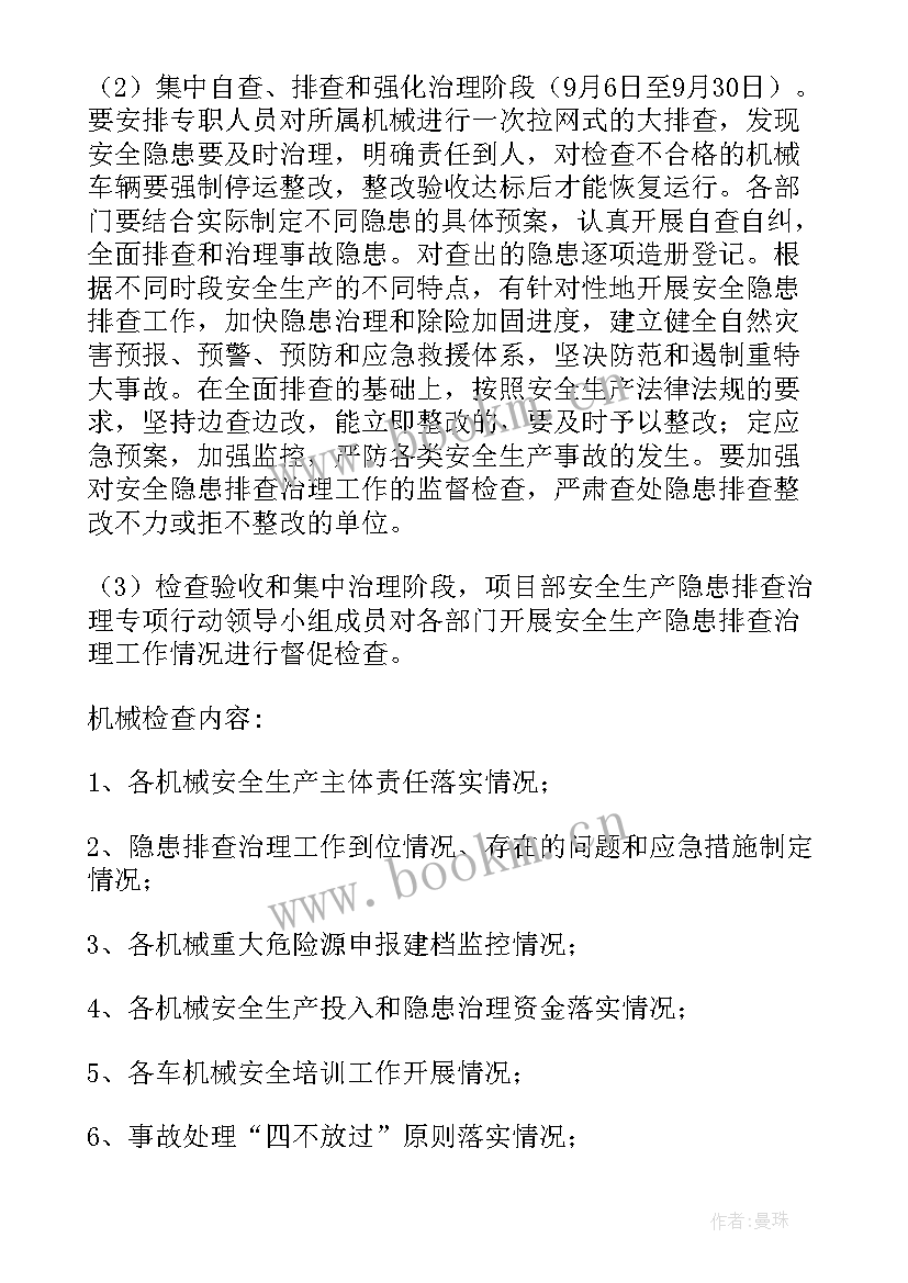 最新安全隐患排查治理方案(通用9篇)