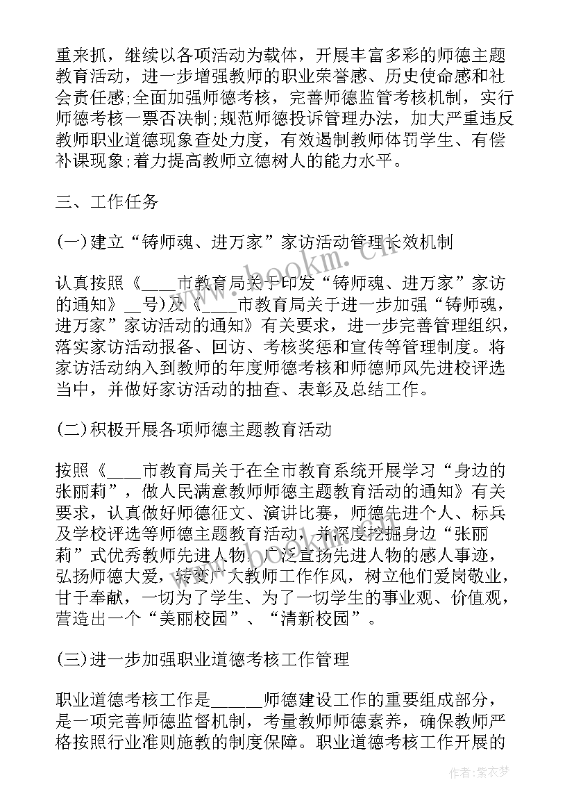 2023年师德师风参观活动方案(大全7篇)