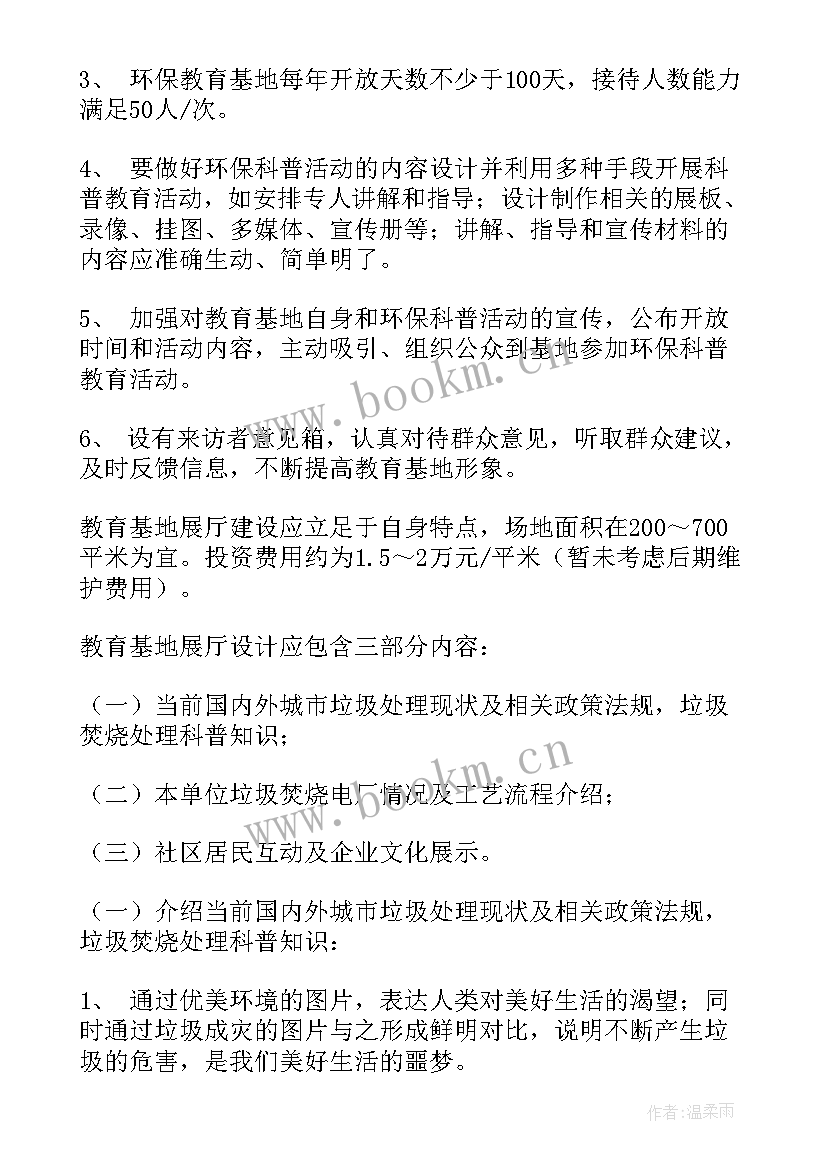 最新教育城是做的 环保教育方案(实用5篇)