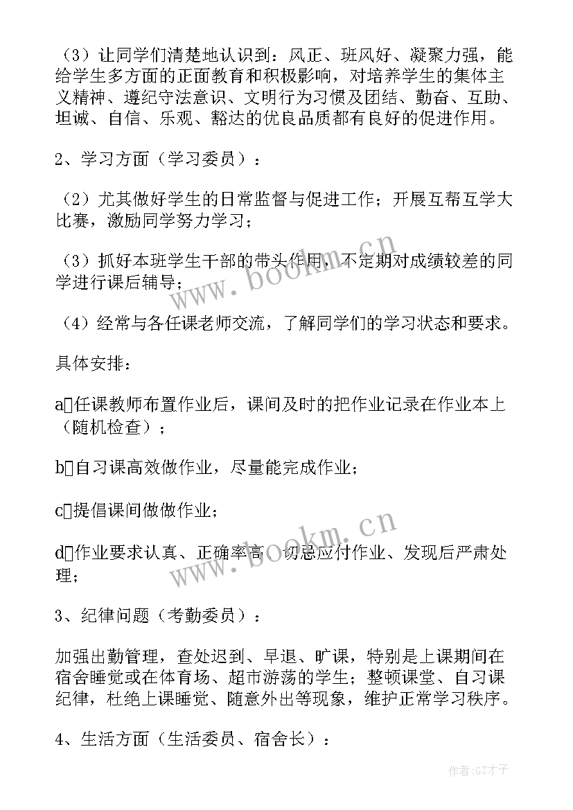 2023年如何抓好班级建设计划书(实用10篇)