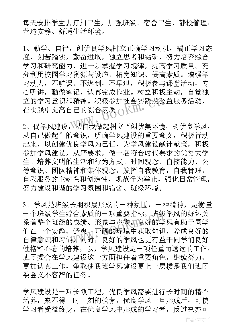 2023年如何抓好班级建设计划书(实用10篇)