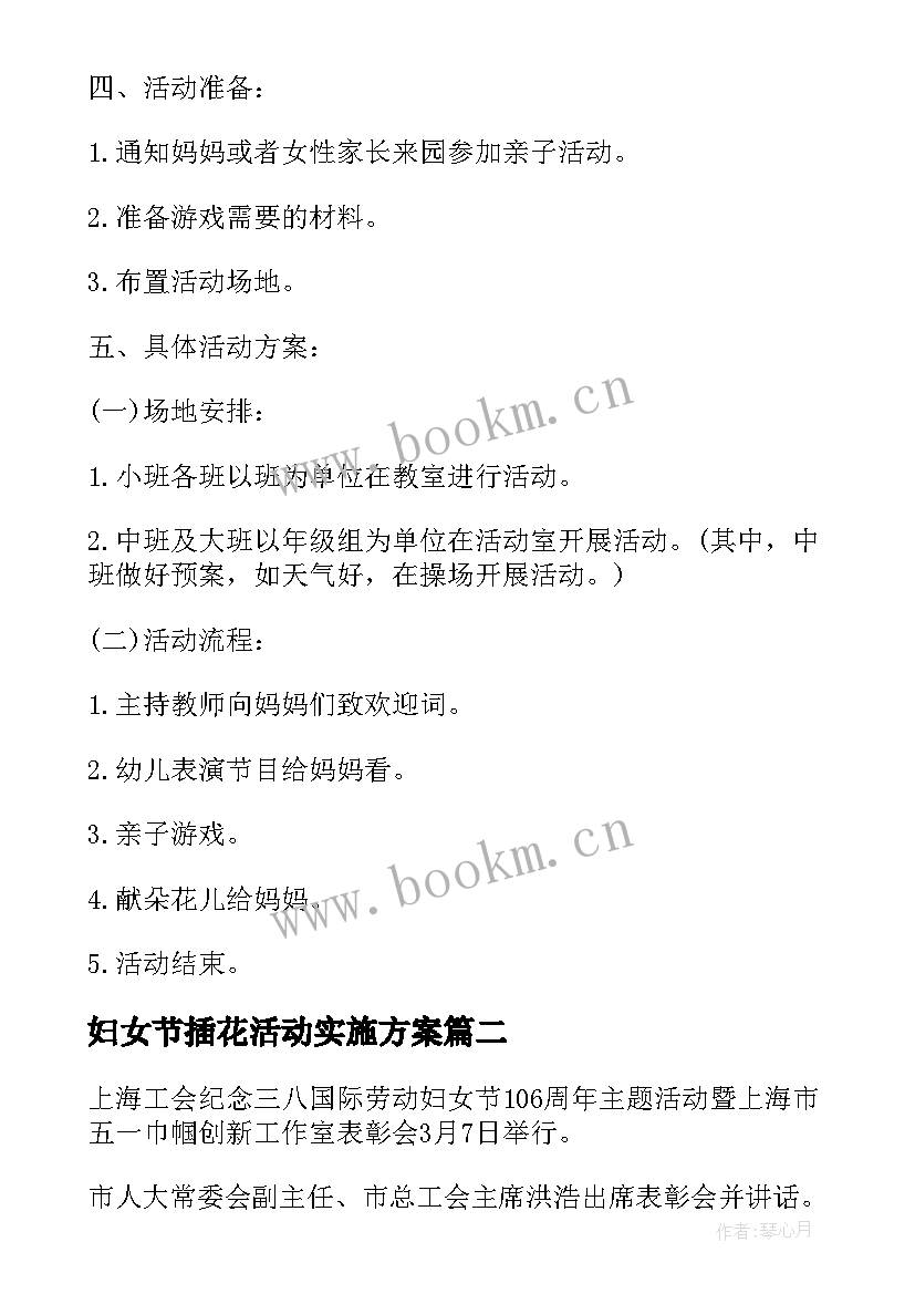 2023年妇女节插花活动实施方案 妇联三八节活动方案策划(通用5篇)