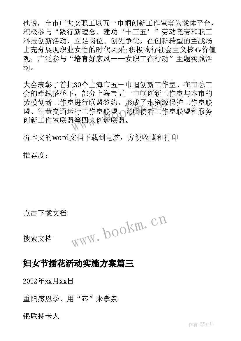 2023年妇女节插花活动实施方案 妇联三八节活动方案策划(通用5篇)