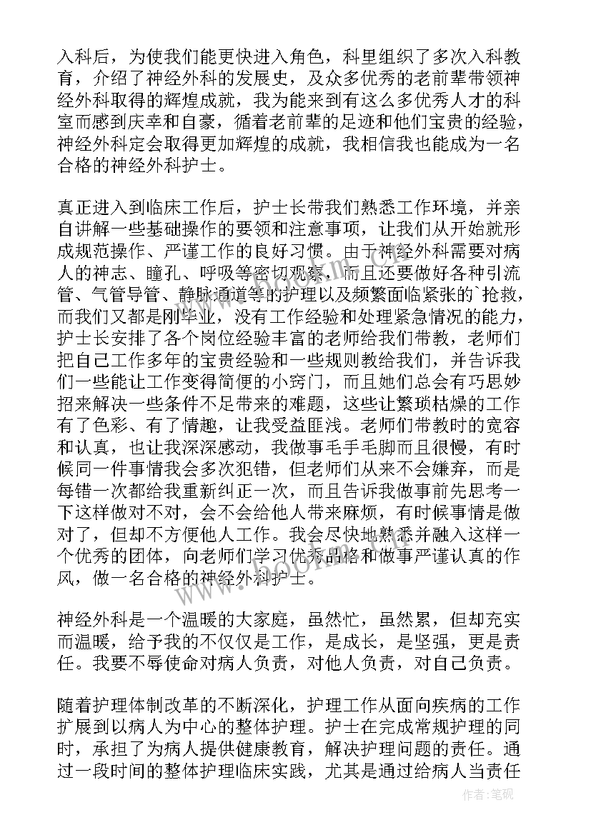 新护士心得体会一个月 护士心得体会(通用6篇)