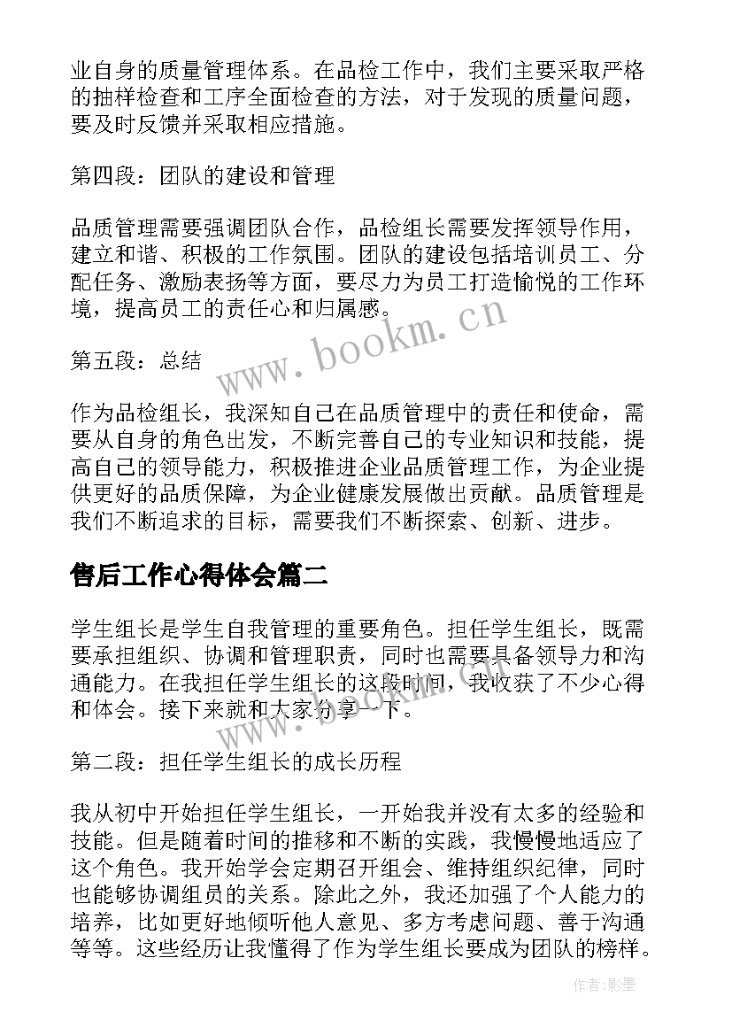 售后工作心得体会(精选9篇)