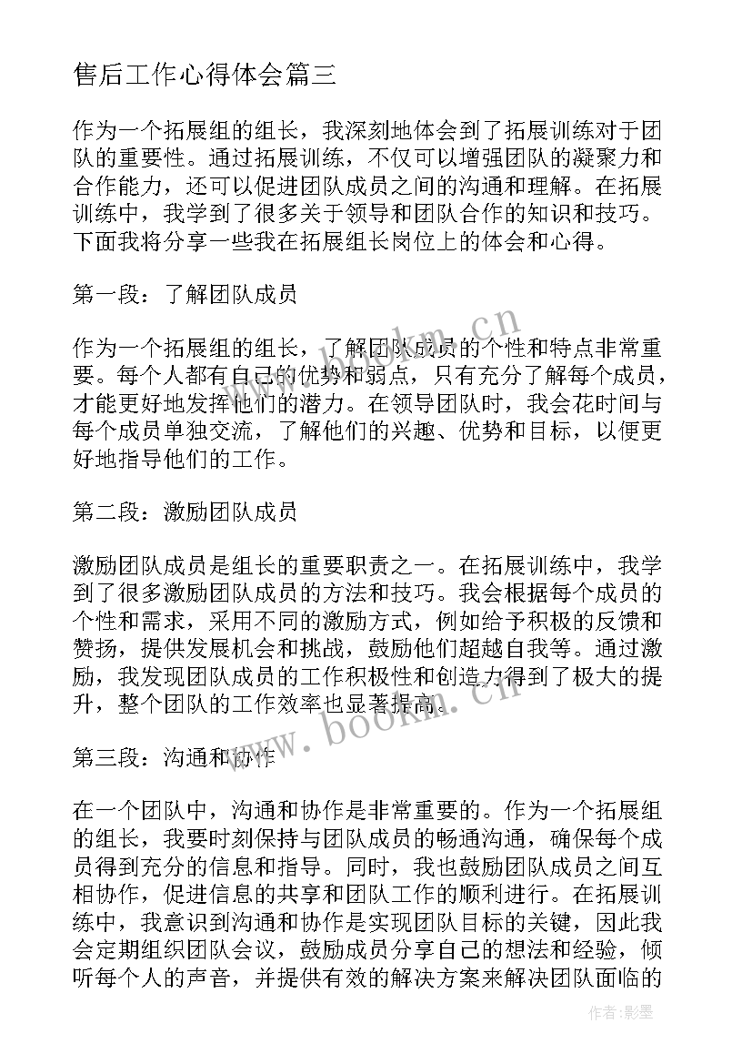 售后工作心得体会(精选9篇)