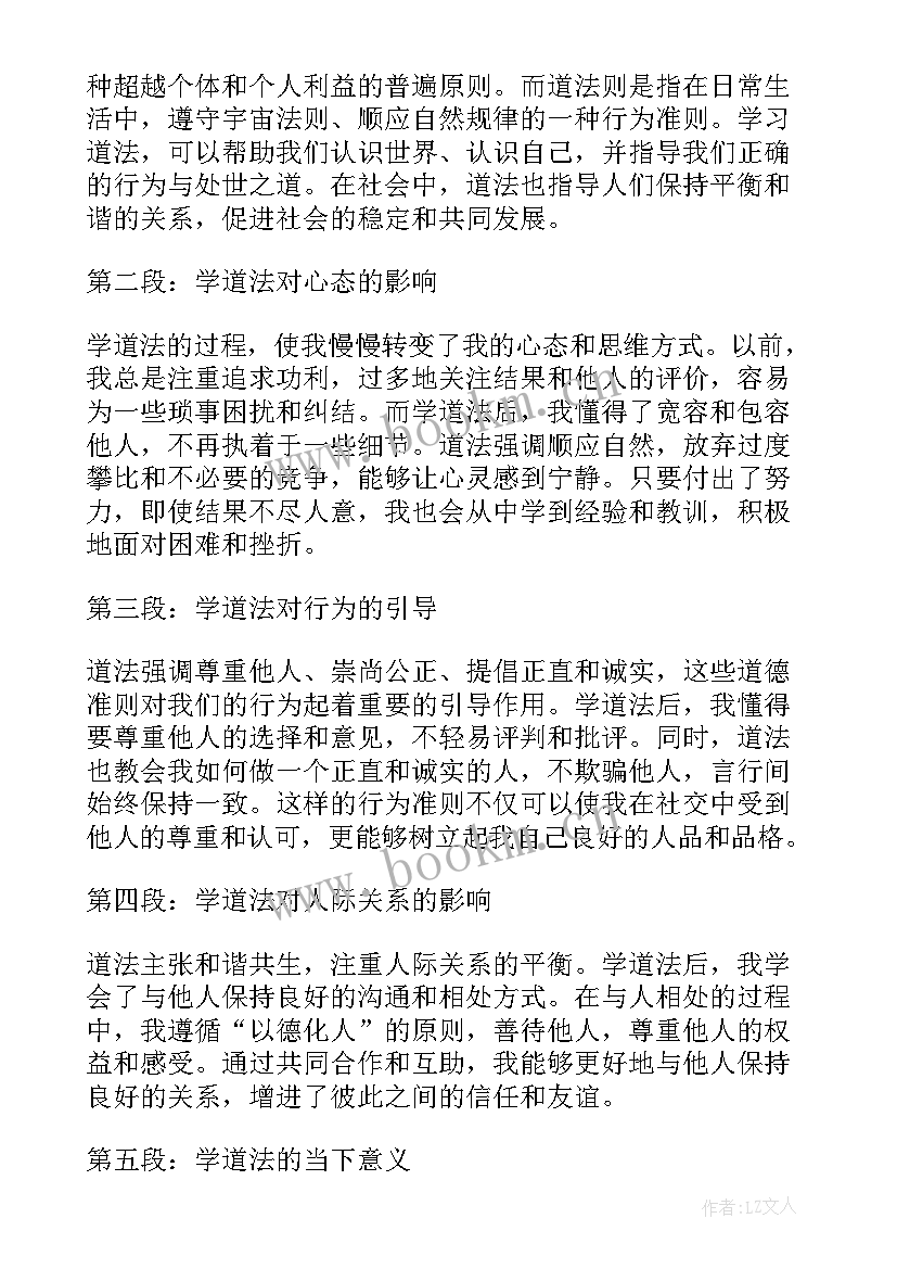 最新法律法规心得体会 道法教学心得体会(通用6篇)