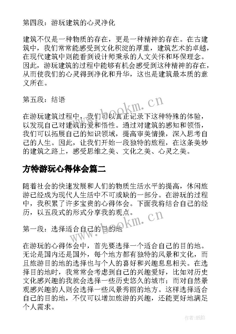 2023年方特游玩心得体会(大全7篇)