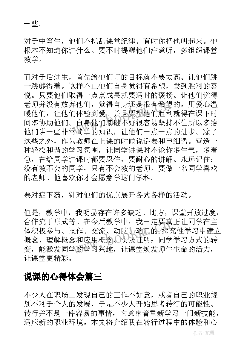 说课的心得体会 谈谈数学个人教学心得体会及随笔(大全9篇)