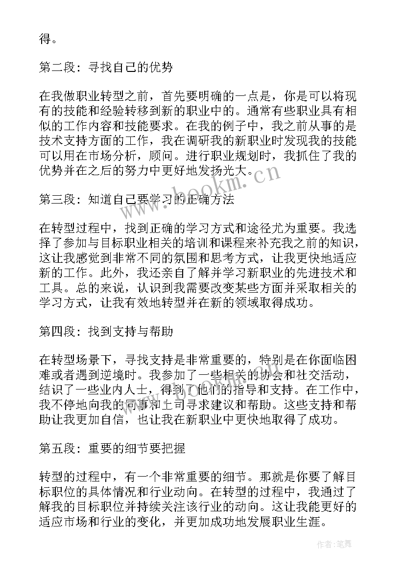 说课的心得体会 谈谈数学个人教学心得体会及随笔(大全9篇)