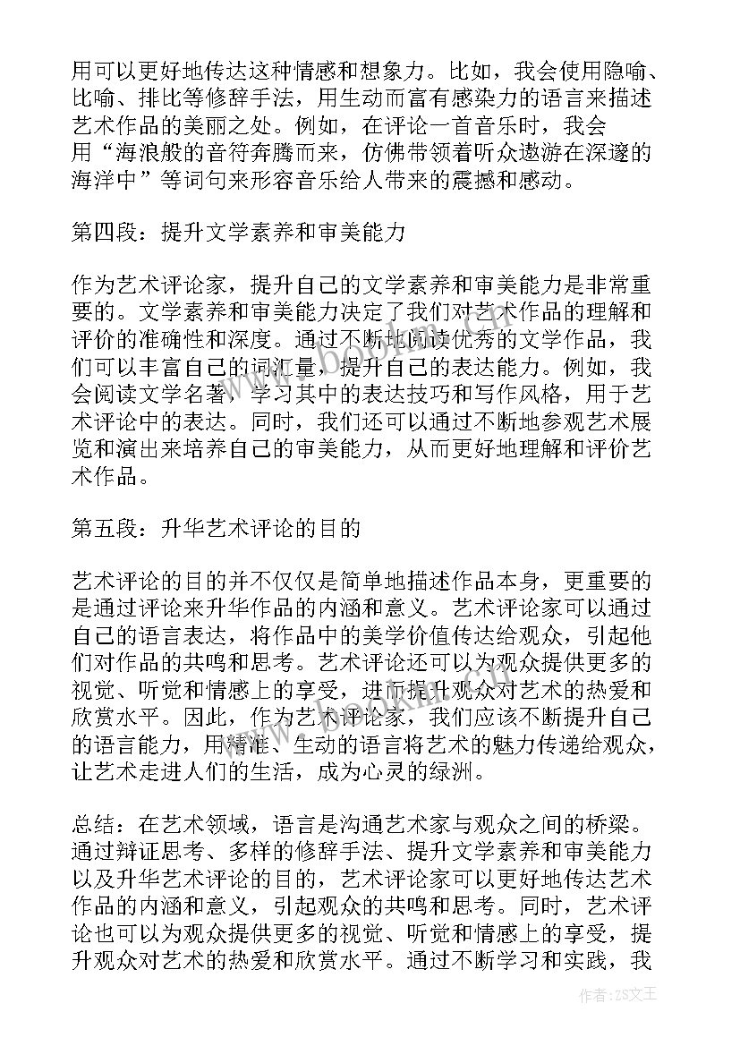 幼儿纲要艺术领域的心得 艺术领域语言心得体会(汇总5篇)