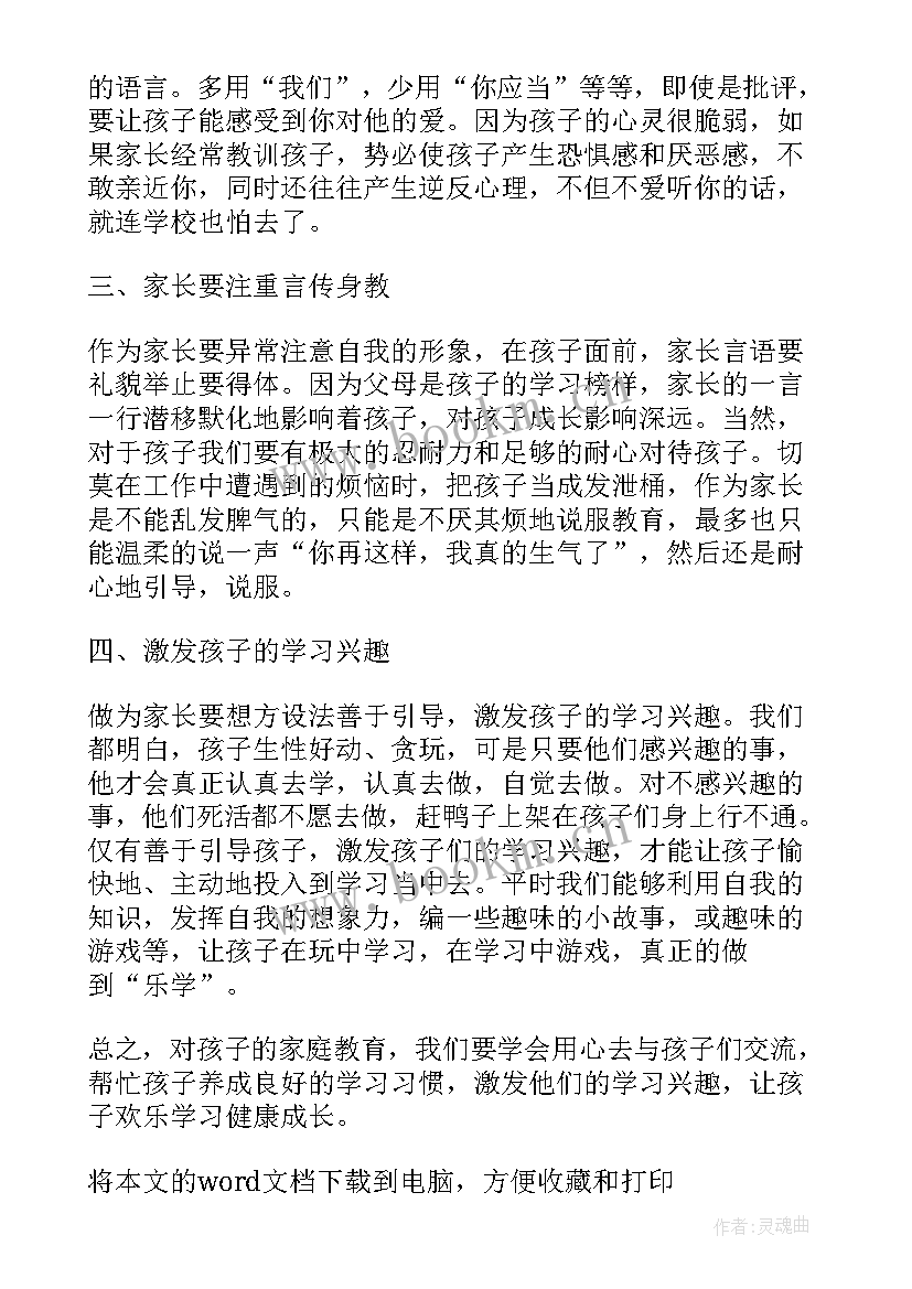 最新案例教学心得体会小学三年级(优秀5篇)