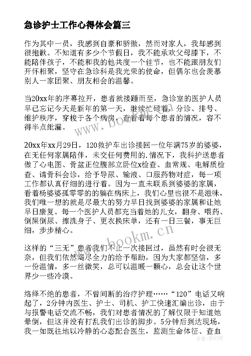 2023年急诊护士工作心得体会 急诊护士心得体会(精选5篇)