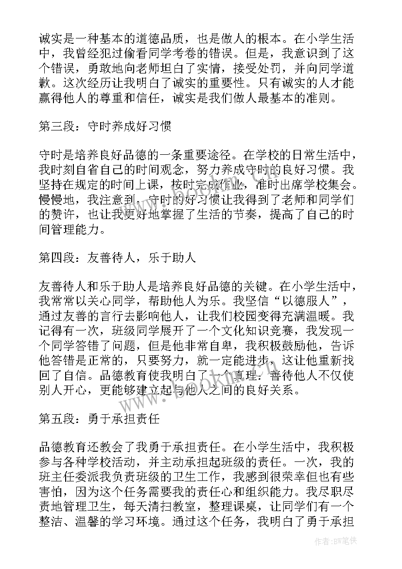 品德教育的心得(汇总10篇)