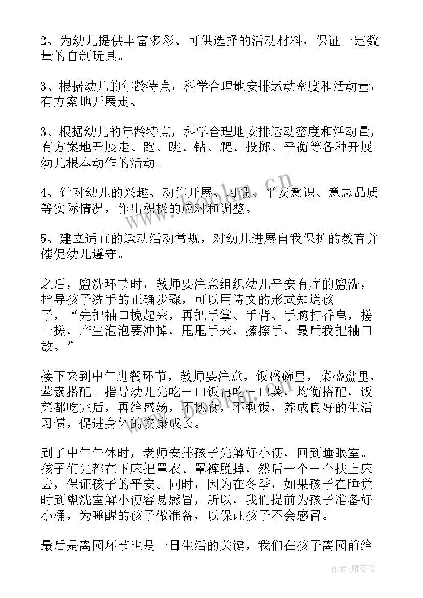 最新干保安的心得体会 骨干老师心得体会(模板5篇)