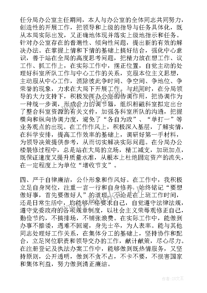 最新考察考核自我鉴定 考核自我鉴定(优质7篇)