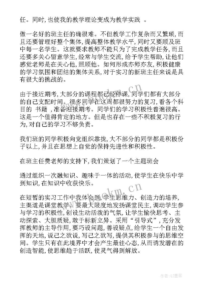 最新师范生实习自我鉴定 大学生实习自我鉴定(汇总7篇)