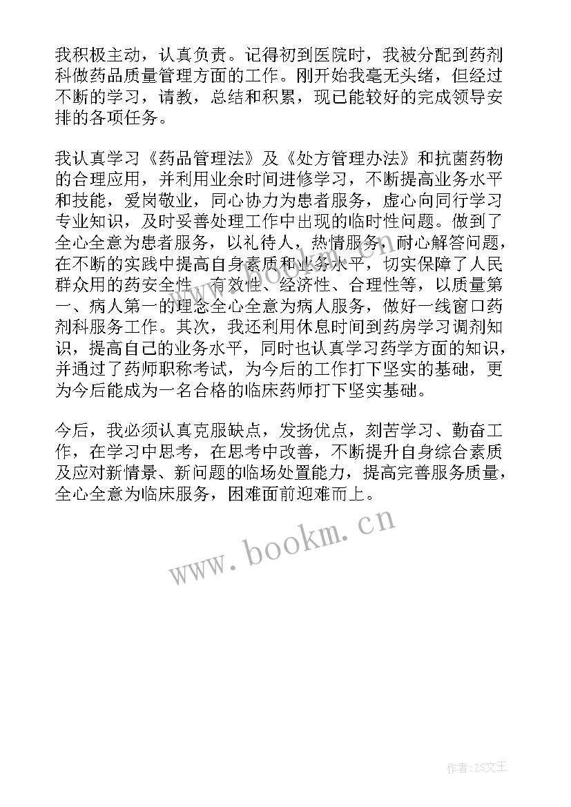 最新廉洁自律自我鉴定报告(实用5篇)