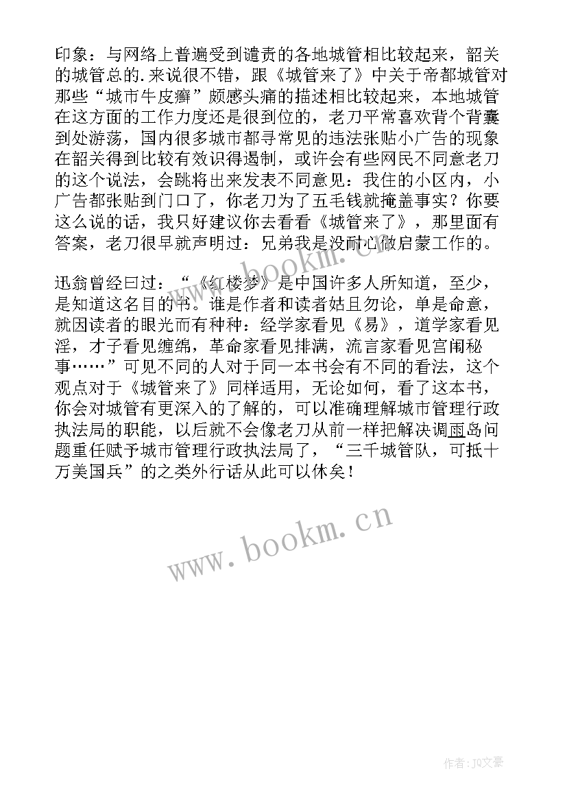 2023年我哭了读后感 狼来了的读后感(优秀6篇)