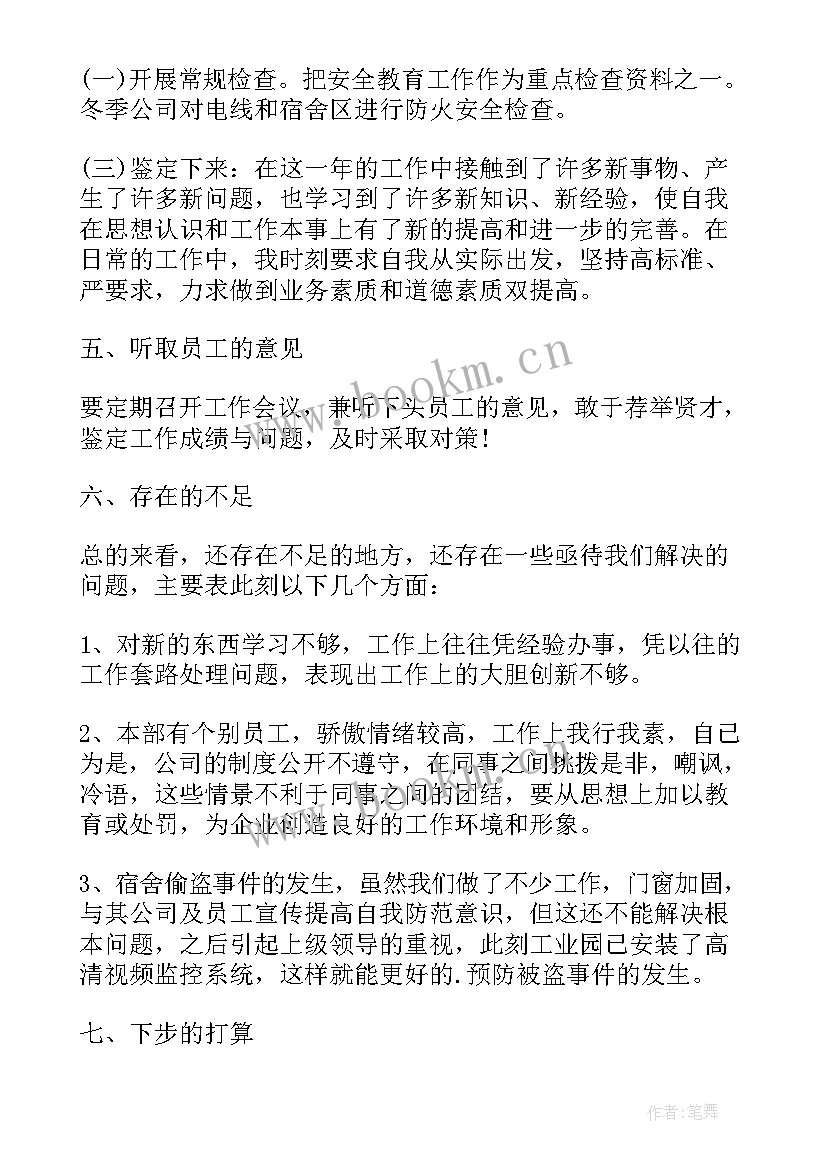 泵站个人年终总结(汇总9篇)