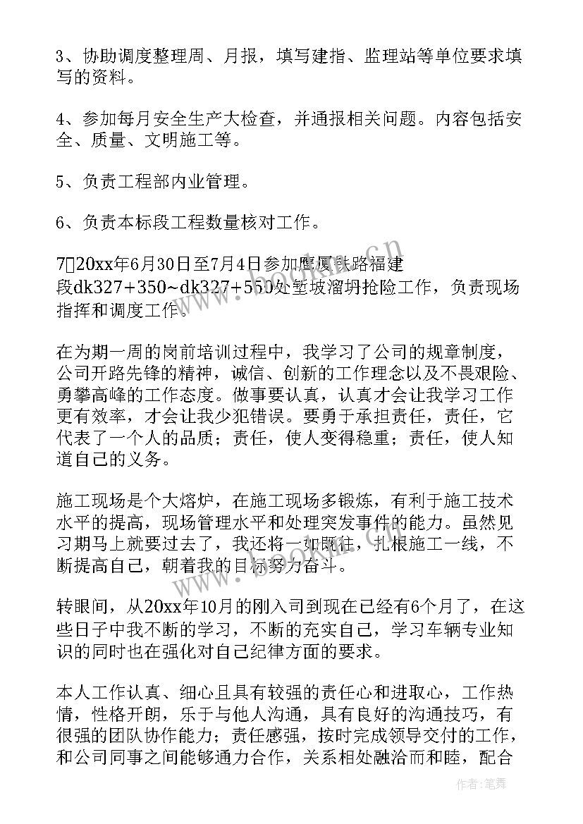 泵站个人年终总结(汇总9篇)