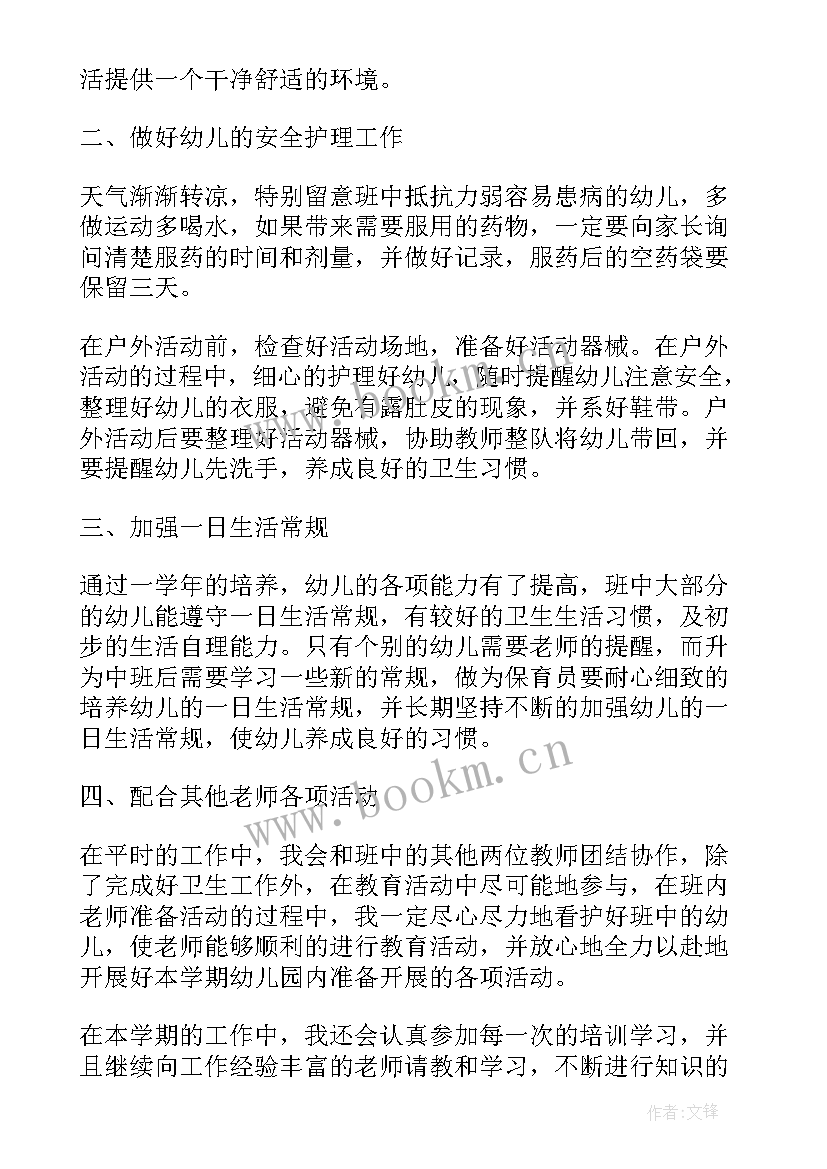 最新疫情期间保育员工作计划总结(精选5篇)