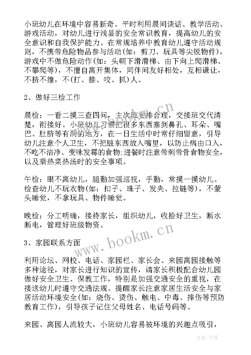 最新疫情期间保育员工作计划总结(精选5篇)