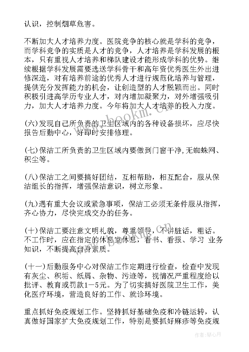 医院保洁周计划表 医院保洁一周工作计划(优质5篇)