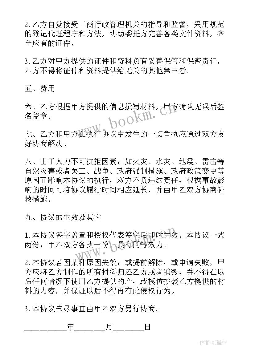 2023年公积金还贷协议签了二个月了还没生效(汇总5篇)