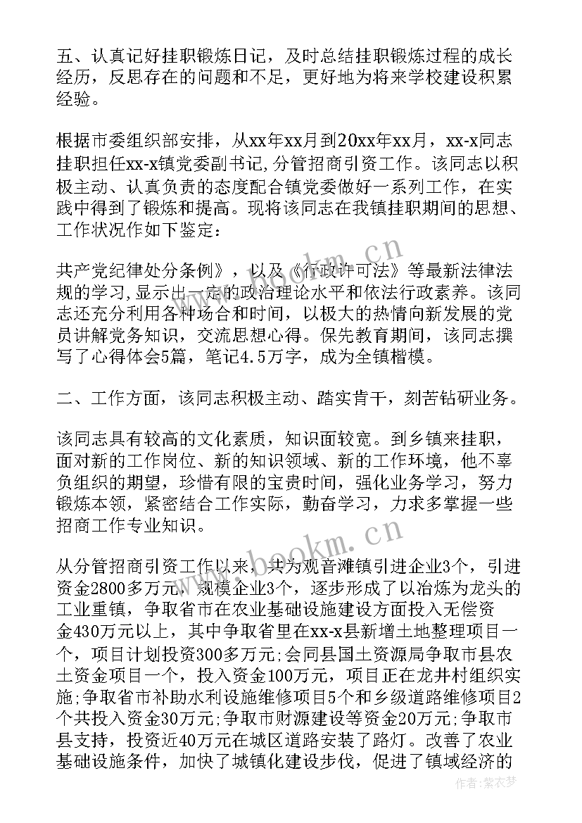 记者挂职自我鉴定 学校挂职自我鉴定(大全5篇)