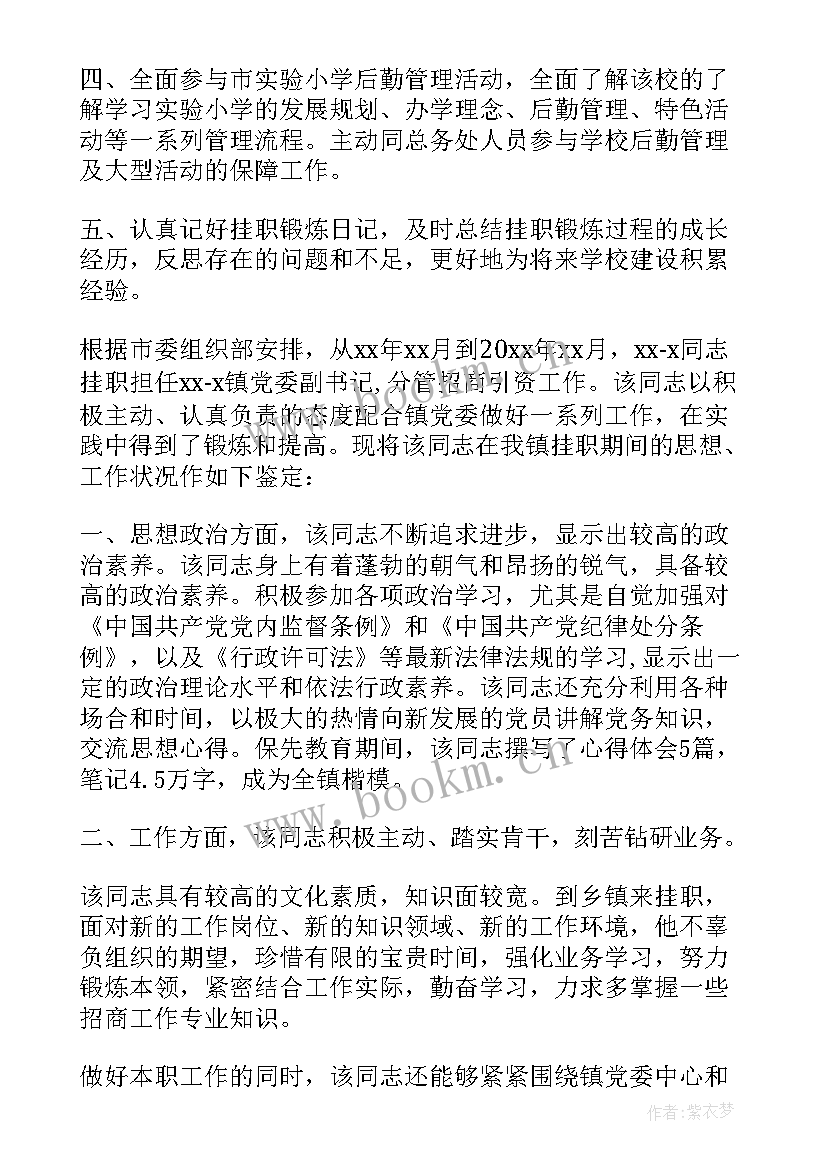 记者挂职自我鉴定 学校挂职自我鉴定(大全5篇)