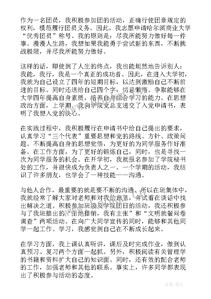 团员在工作上的自我评价 高三团员自我鉴定高中团员自我鉴定(模板8篇)