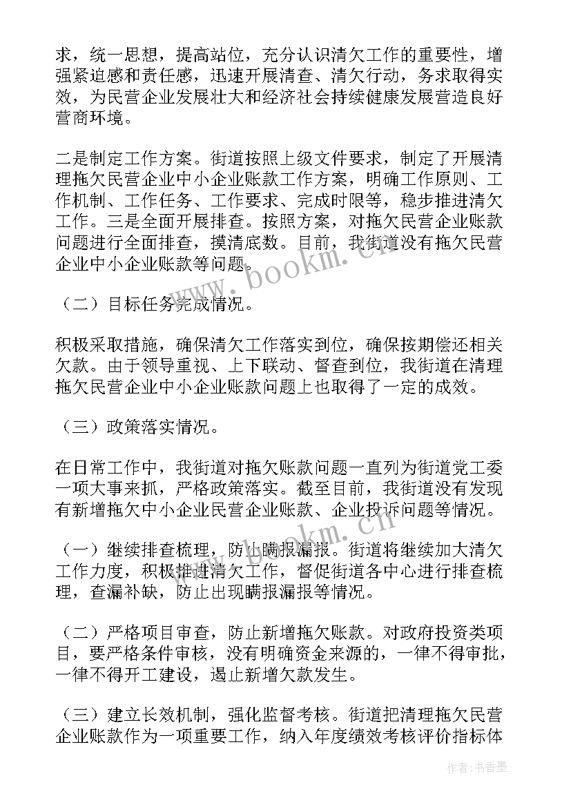 2023年欠款清欠工作总结(大全5篇)