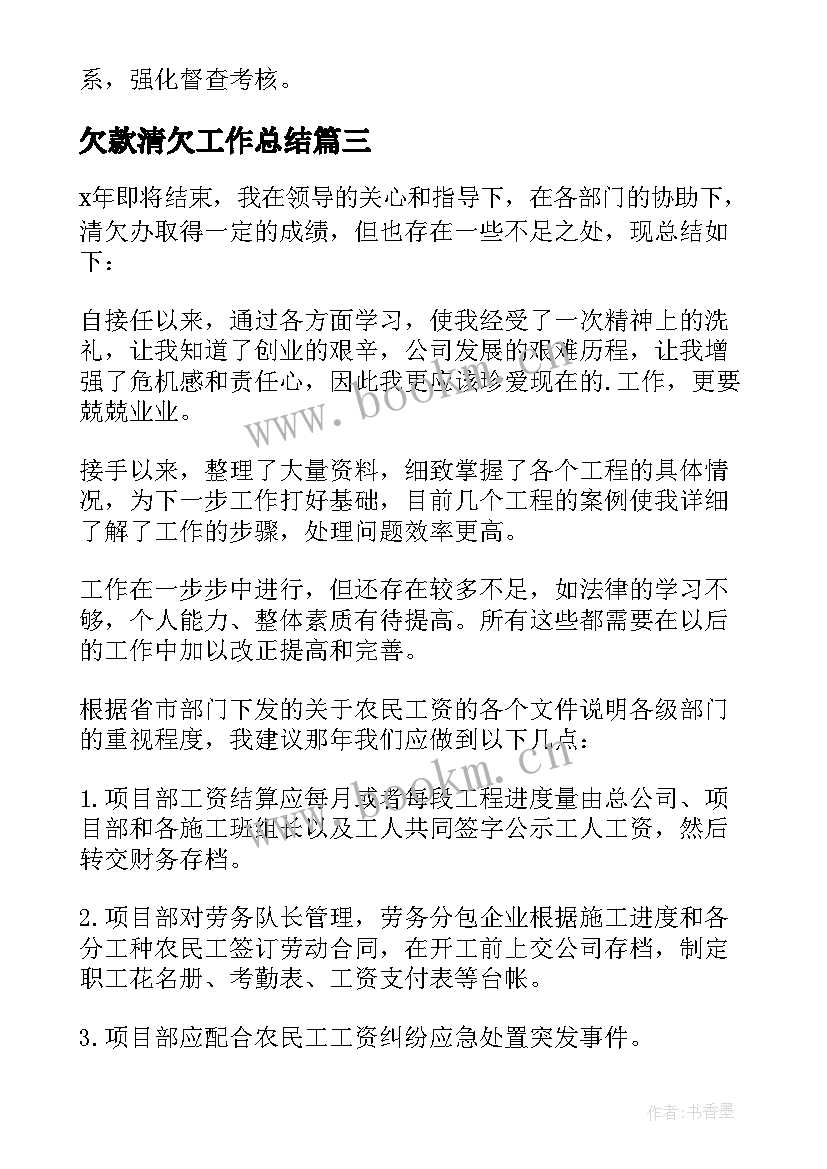 2023年欠款清欠工作总结(大全5篇)