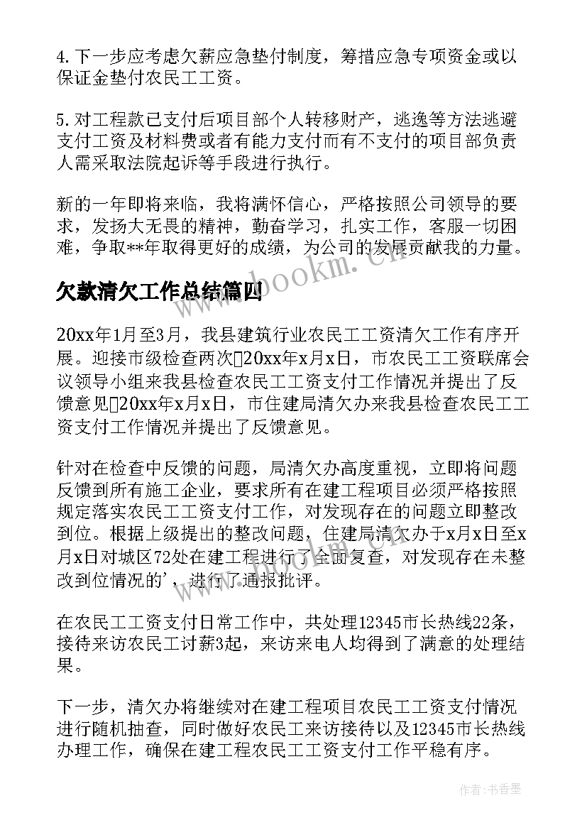 2023年欠款清欠工作总结(大全5篇)