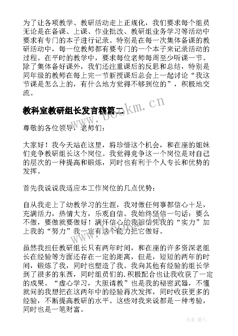 教科室教研组长发言稿 教研组长发言稿(通用5篇)