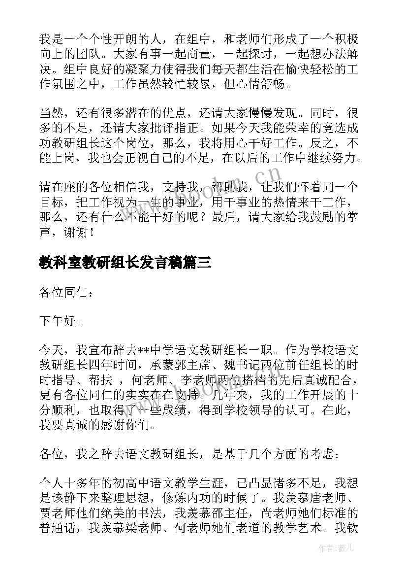 教科室教研组长发言稿 教研组长发言稿(通用5篇)