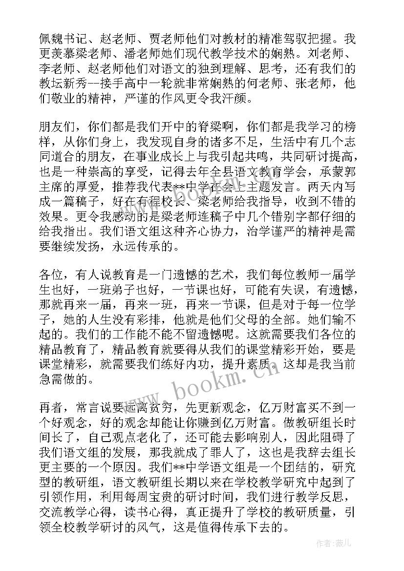 教科室教研组长发言稿 教研组长发言稿(通用5篇)