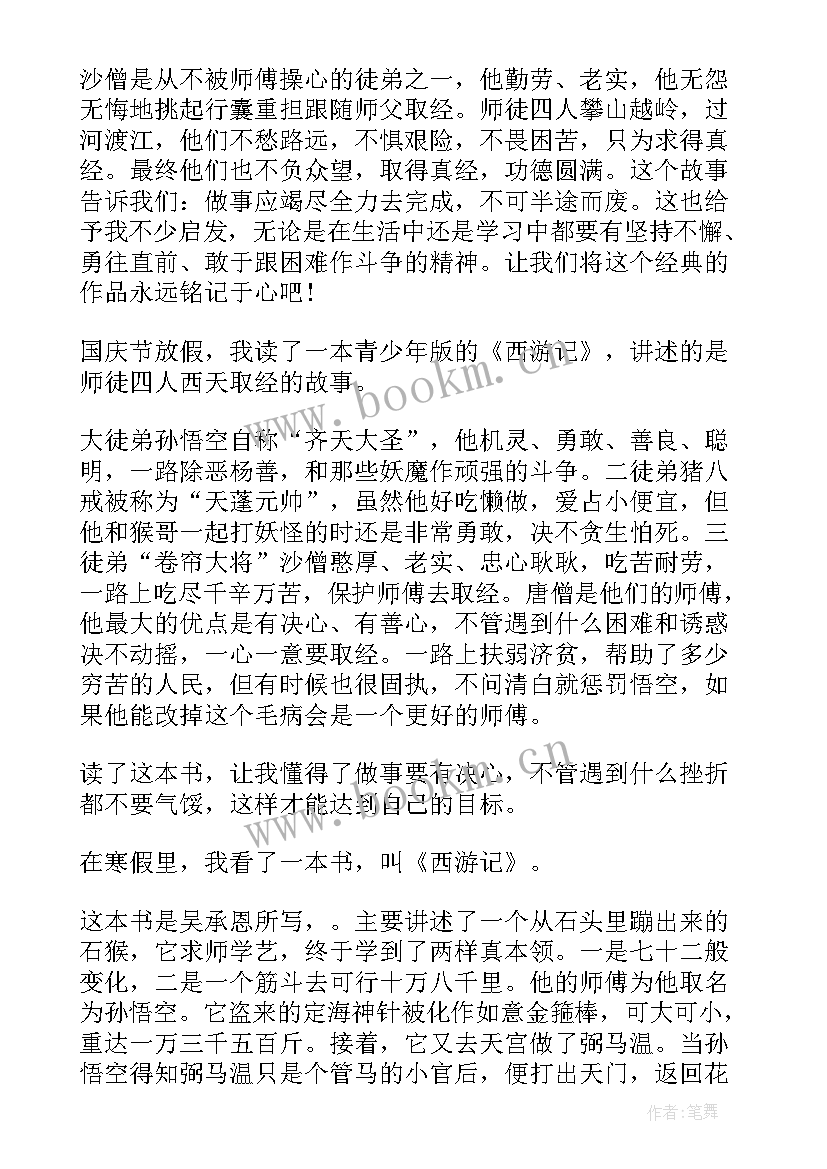 最新西游记红孩儿读后感 西游记收服红孩儿读后感(通用5篇)