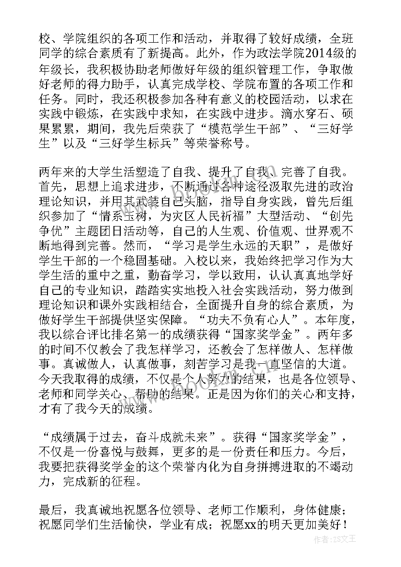 最新励志奖学金获得感言(实用5篇)