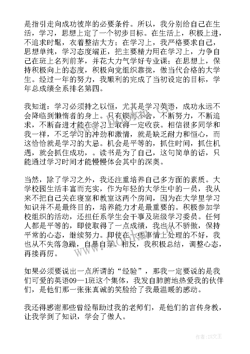 最新励志奖学金获得感言(实用5篇)